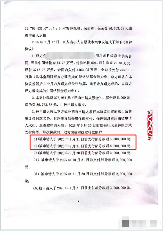 2700w被告主动还款 3.png