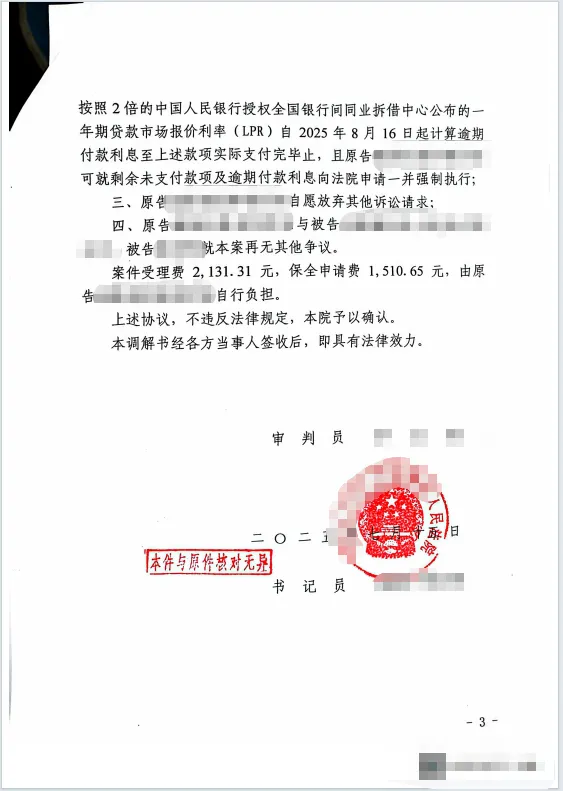 设备租赁纠纷三重权益 3.png