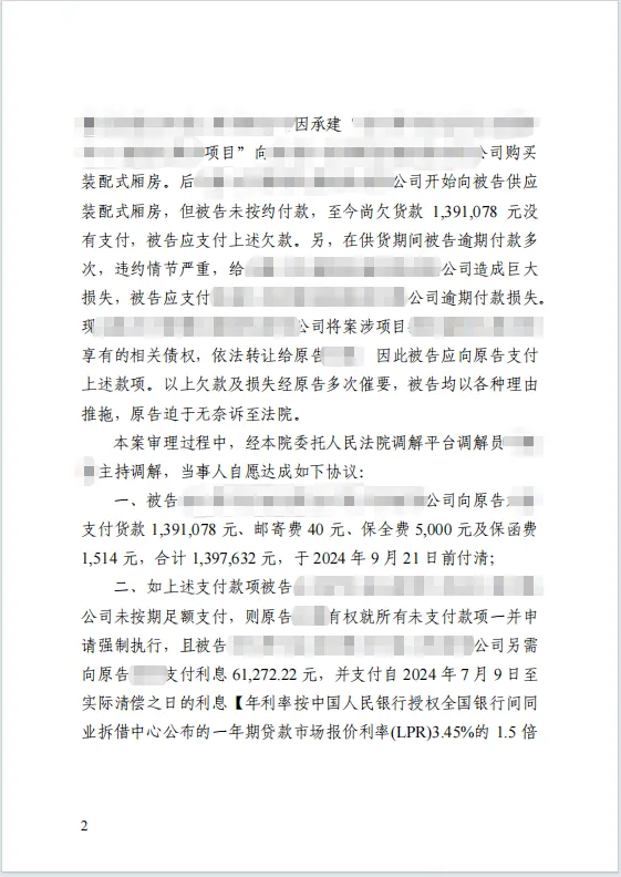 54天 139w全额追回 2.png