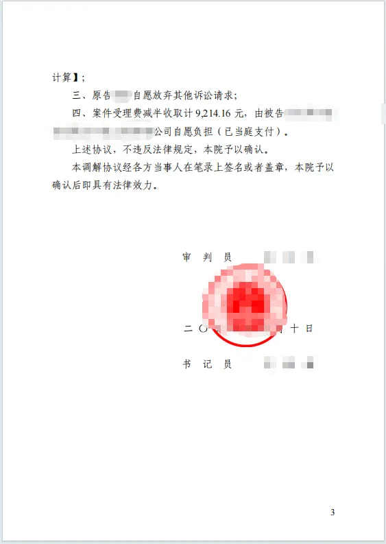 54天 139w全额追回 3.png