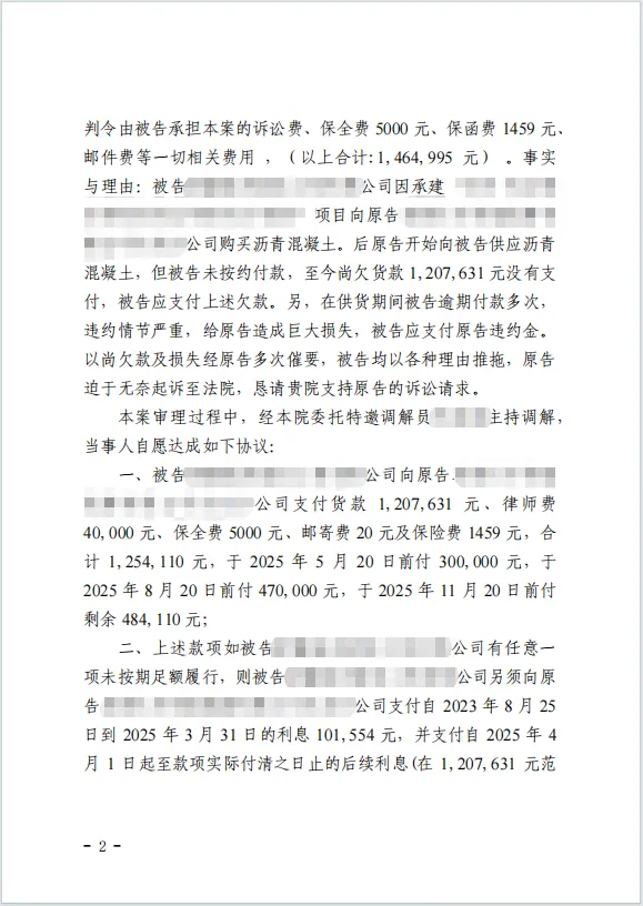 120w保全调解执行一站式 2.png