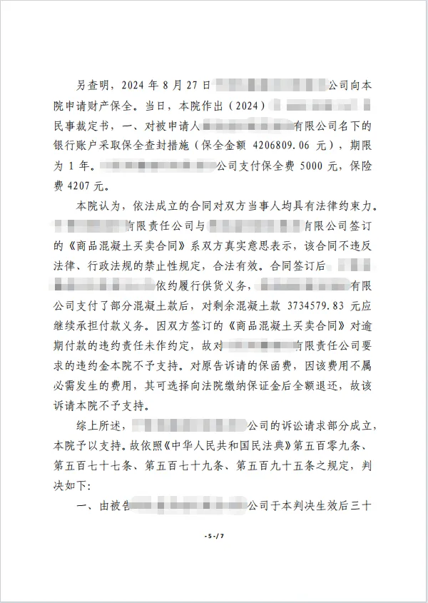 精准保全+高效执行373w 5.png