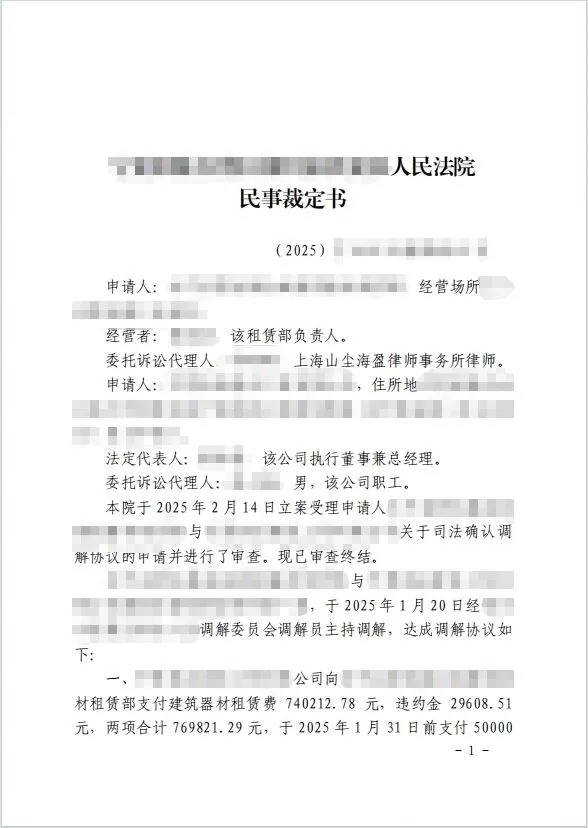 专业调解+主动执行回款80w 1.jpg