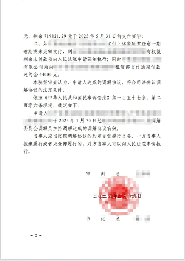 专业调解+主动执行回款80w 2.jpg