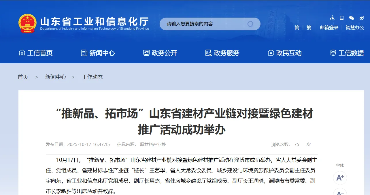 山东工信厅 1.png