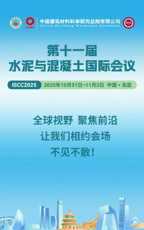 十一届水泥与混凝土.jpg 十一届水泥与混凝土.jpg