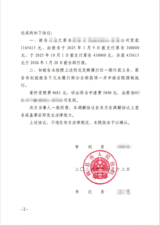 116万商砼欠款温情破局 2.png