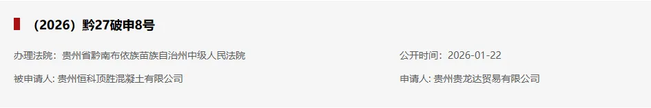 一月，7家破产 3.png