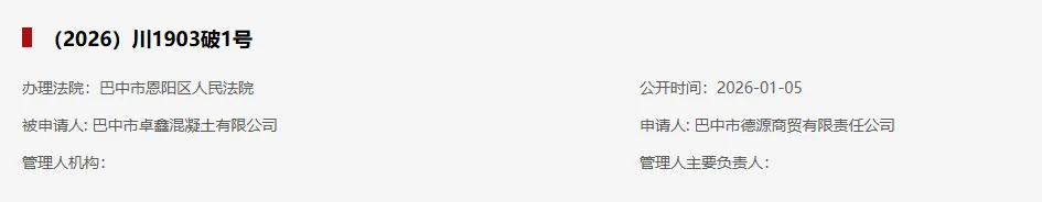 一月，7家破产 8.png