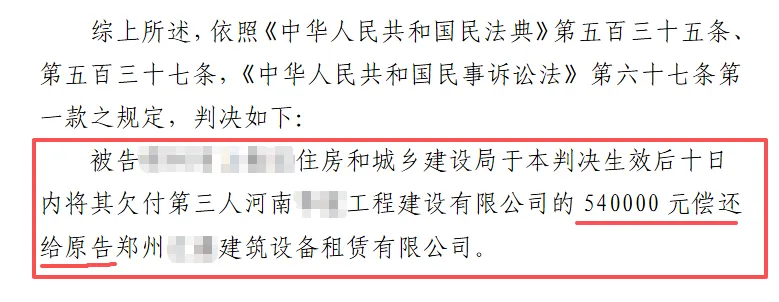 代位权第三方政府 54万 1.png 代位权第三方政府 54万 1.png